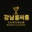 강남룸싸롱-logo