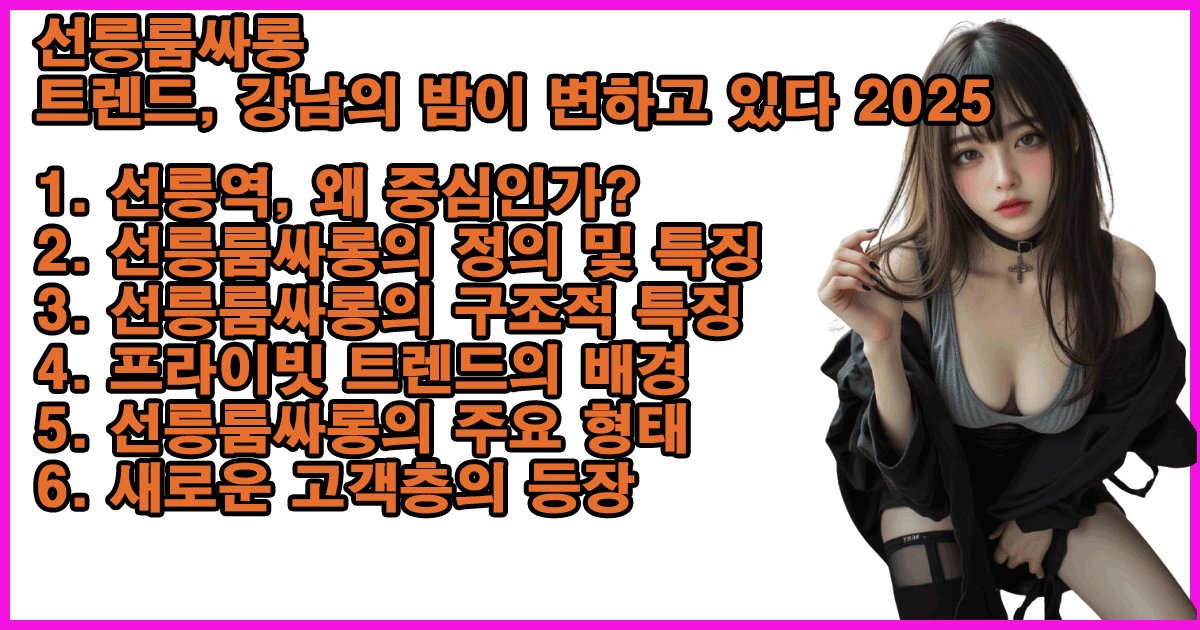 선릉룸싸롱-특성이미지